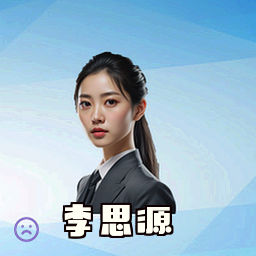 李思源