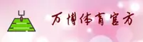 万博体育官方网站 - 巅峰赛事触手可及