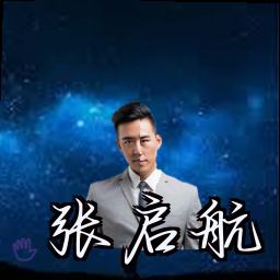 张启航